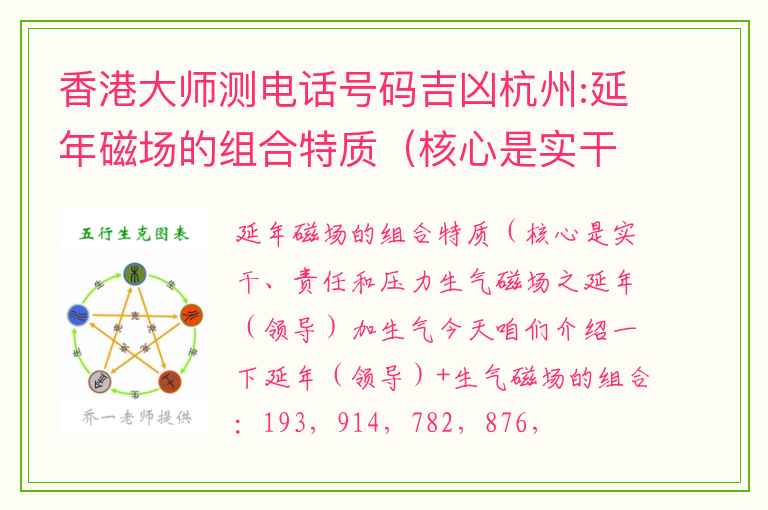 香港大师测电话号码吉凶杭州:延年磁场的组合特质（核心是实干、责任和压力