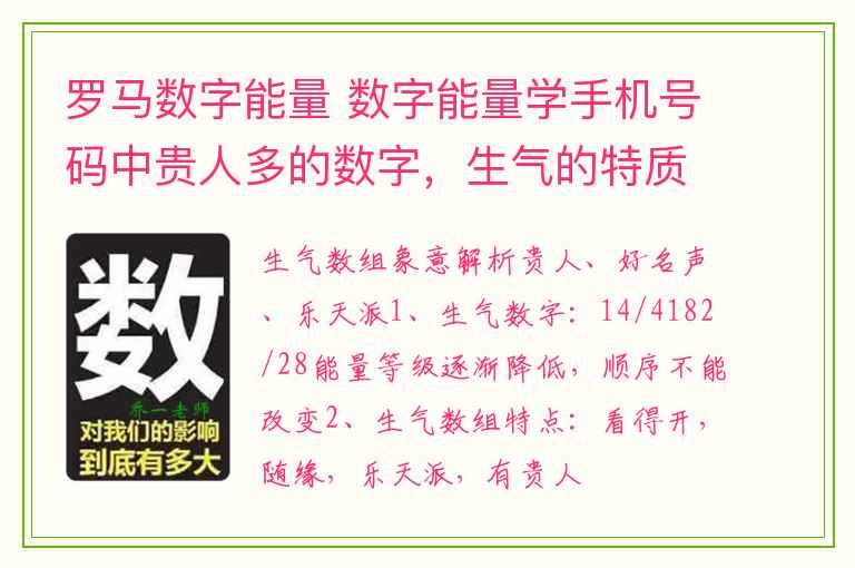 罗马数字能量 数字能量学手机号码中贵人多的数字，生气的特质