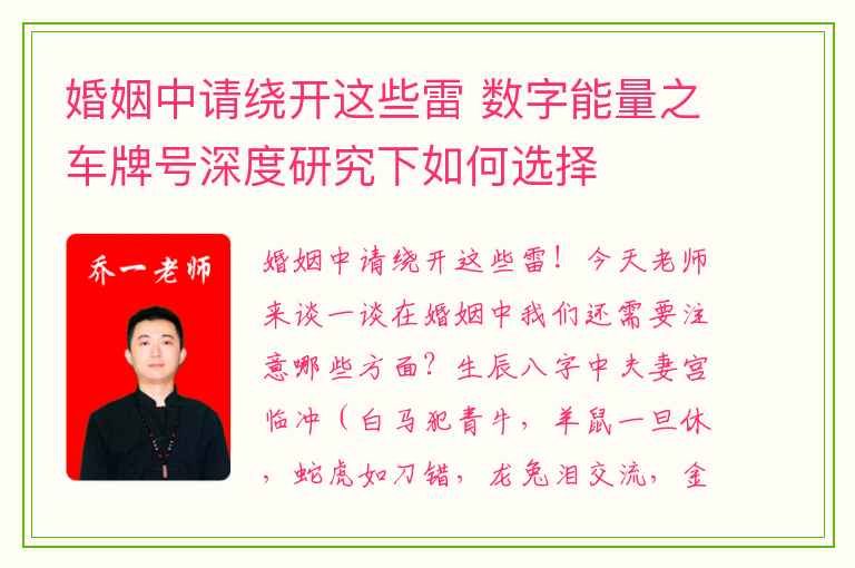 婚姻中请绕开这些雷 数字能量之车牌号深度研究下如何选择