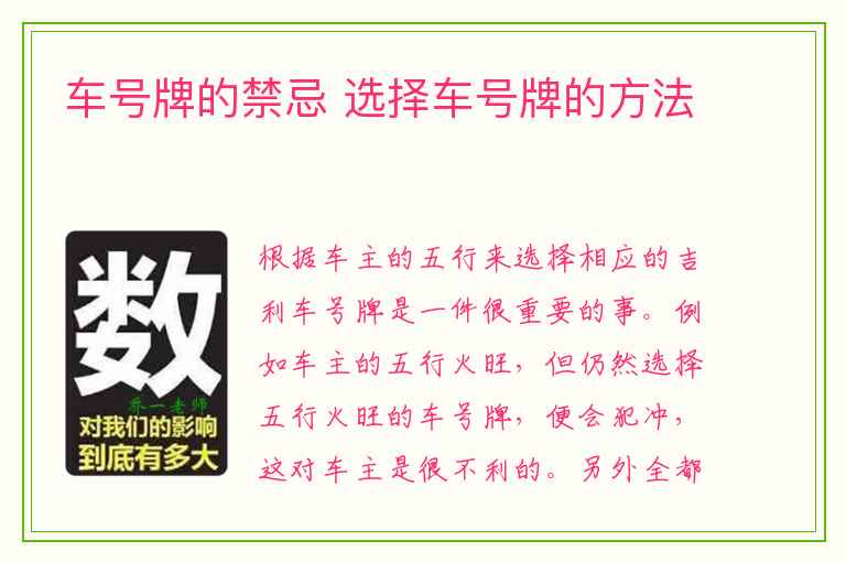 车号牌的禁忌 选择车号牌的方法