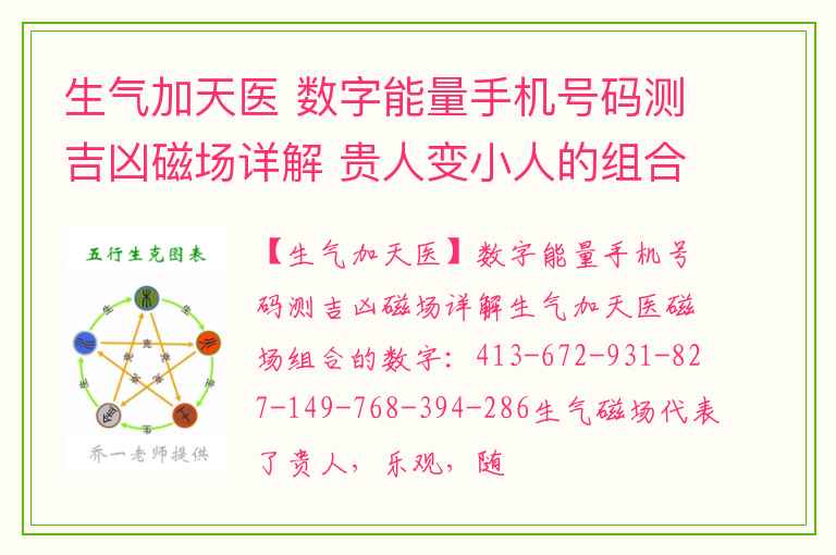 生气加天医 数字能量手机号码测吉凶磁场详解 贵人变小人的组合之生气加祸害磁场