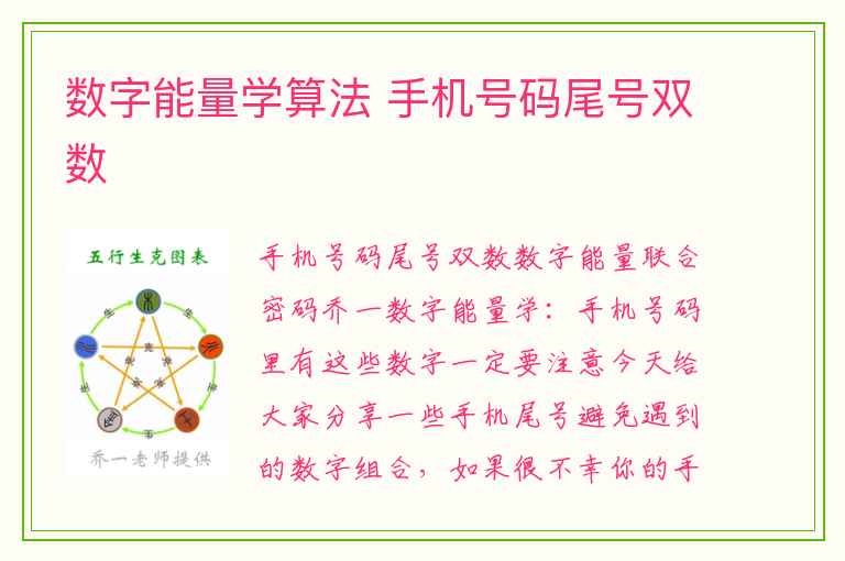 数字能量学算法 手机号码尾号双数