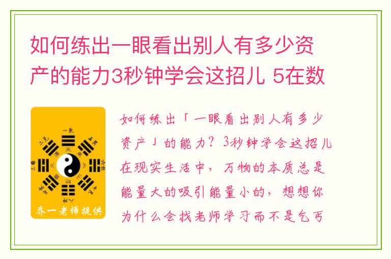 如何练出一眼看出别人有多少资产的能力3秒钟学会这招儿 5在数字能量中有什么作用