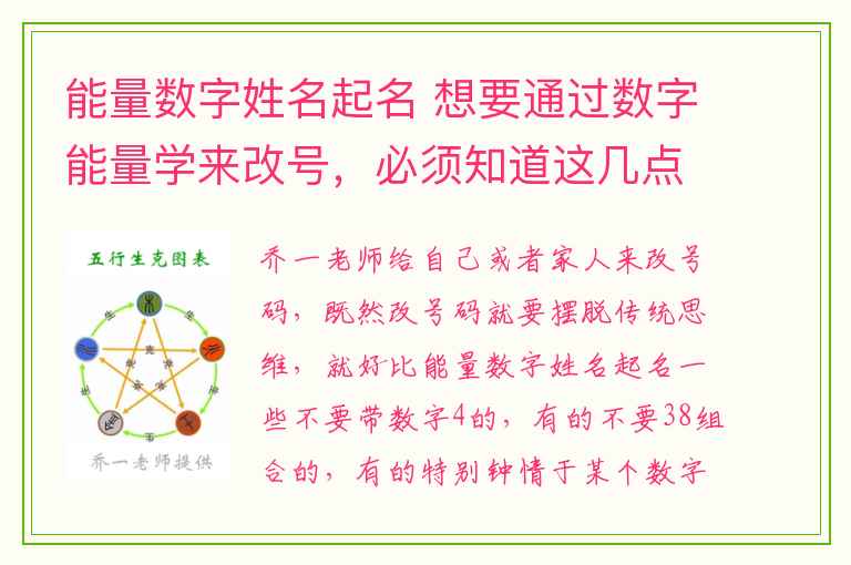 能量数字姓名起名 想要通过数字能量学来改号，必须知道这几点！。