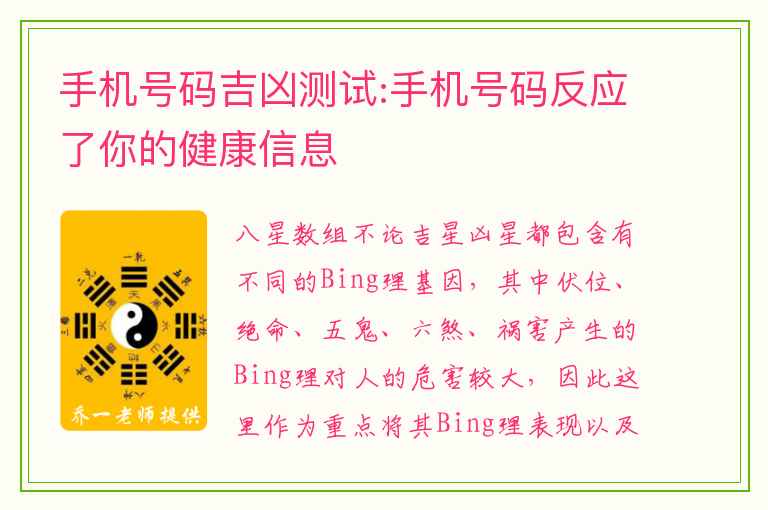 手机号码吉凶测试:手机号码反应了你的健康信息