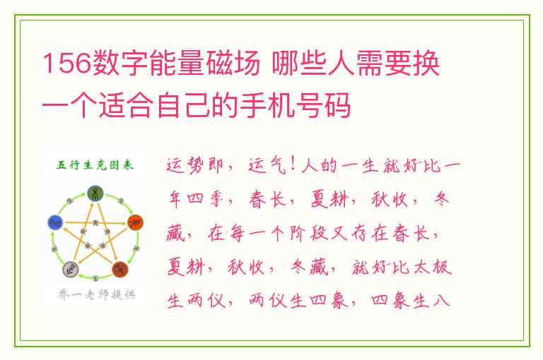 156数字能量磁场 哪些人需要换一个适合自己的手机号码