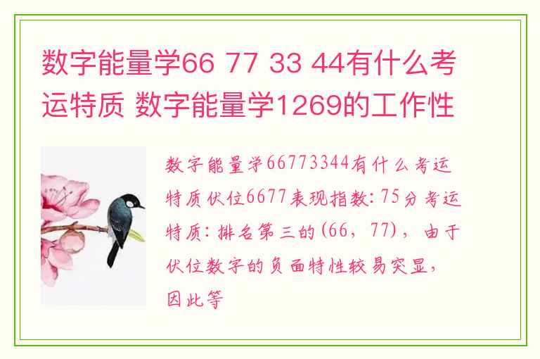 数字能量学66 77 33 44有什么考运特质 数字能量学1269的工作性质