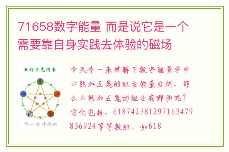 71658数字能量 而是说它是一个需要靠自身实践去体验的磁场