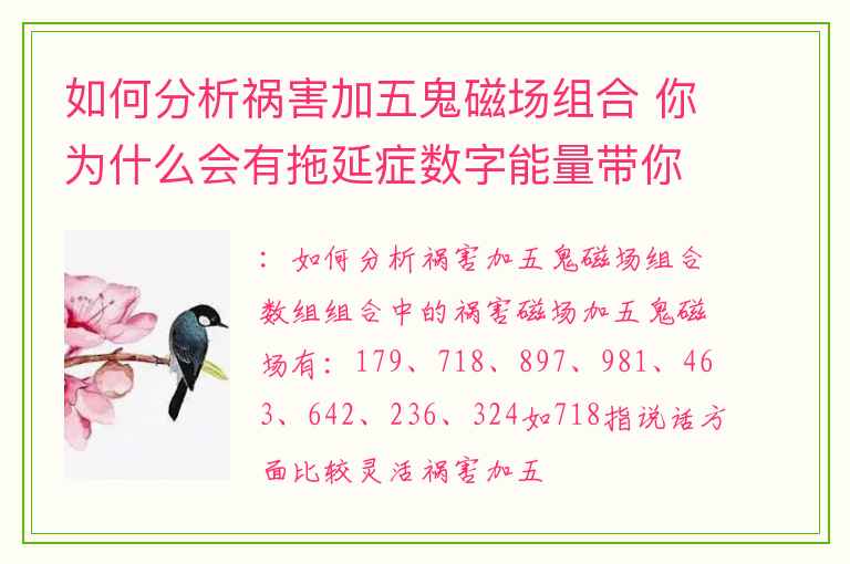 如何分析祸害加五鬼磁场组合 你为什么会有拖延症数字能量带你了解下拖延症的原因所在