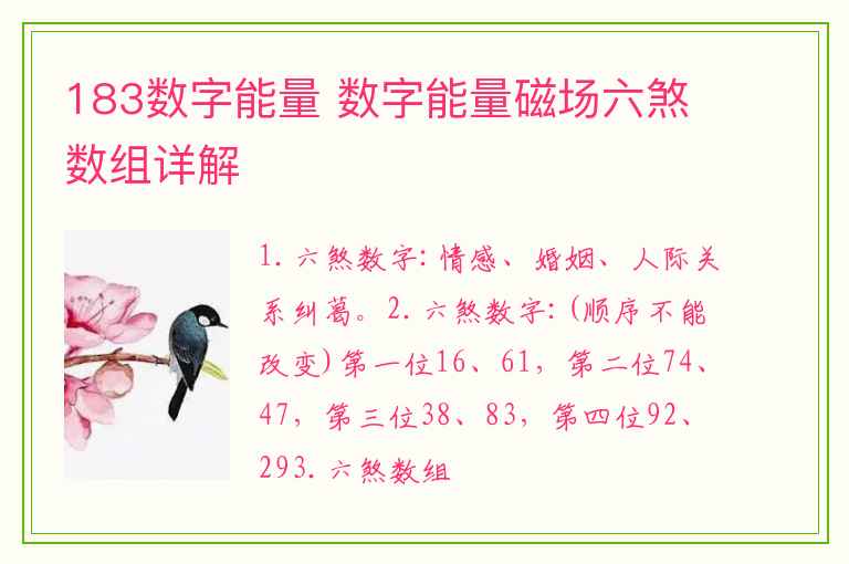 183数字能量 数字能量磁场六煞数组详解