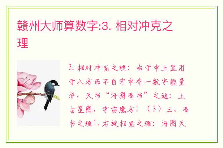 赣州大师算数字:3. 相对冲克之理