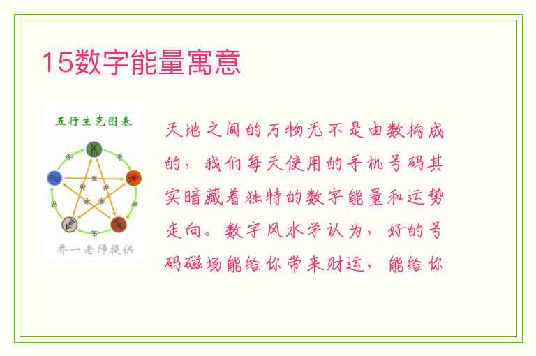 15数字能量寓意