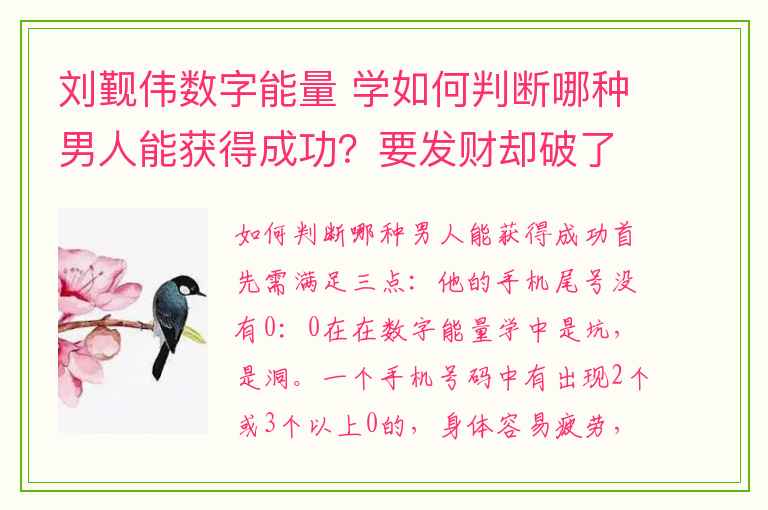 刘觐伟数字能量 学如何判断哪种男人能获得成功？要发财却破了财的数组有哪些