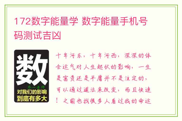 172数字能量学 数字能量手机号码测试吉凶