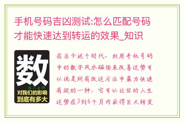 手机号码吉凶测试:怎么匹配号码才能快速达到转运的效果_知识