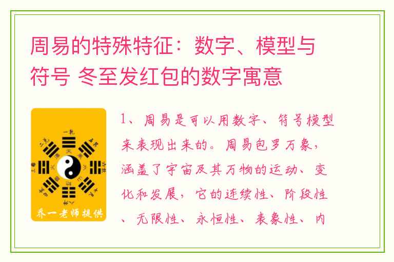 周易的特殊特征：数字、模型与符号 冬至发红包的数字寓意