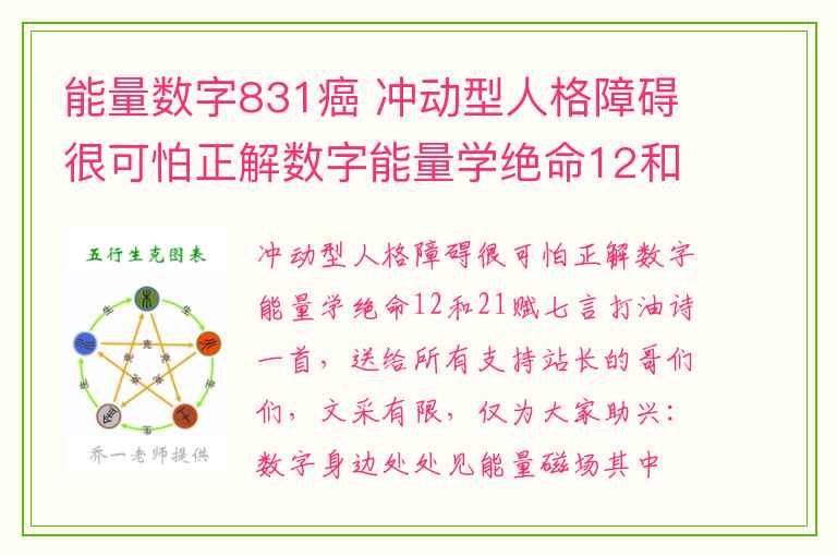 能量数字831癌 冲动型人格障碍很可怕正解数字能量学绝命12和21