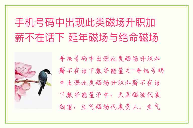 手机号码中出现此类磁场升职加薪不在话下 延年磁场与绝命磁场两凶结合慎用