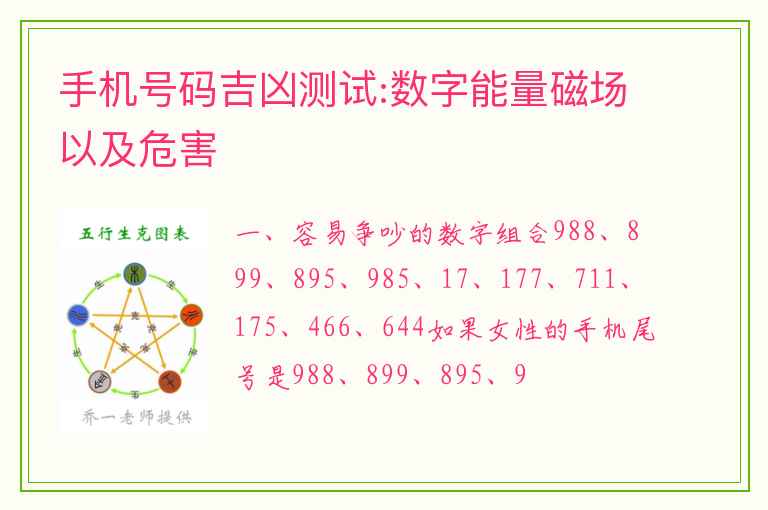 手机号码吉凶测试:数字能量磁场以及危害