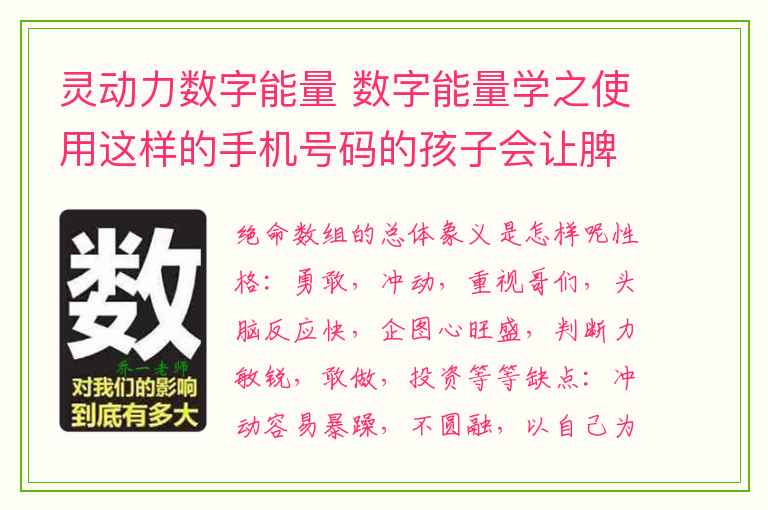 灵动力数字能量 数字能量学之使用这样的手机号码的孩子会让脾气暴躁逆反叛逆