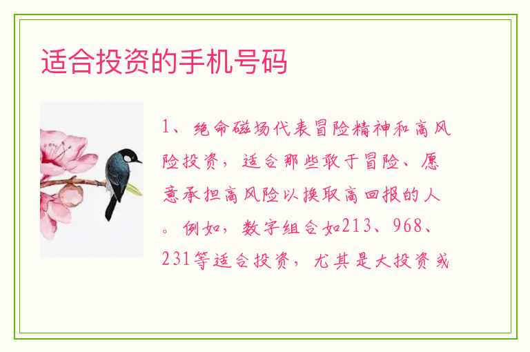 适合投资的手机号码