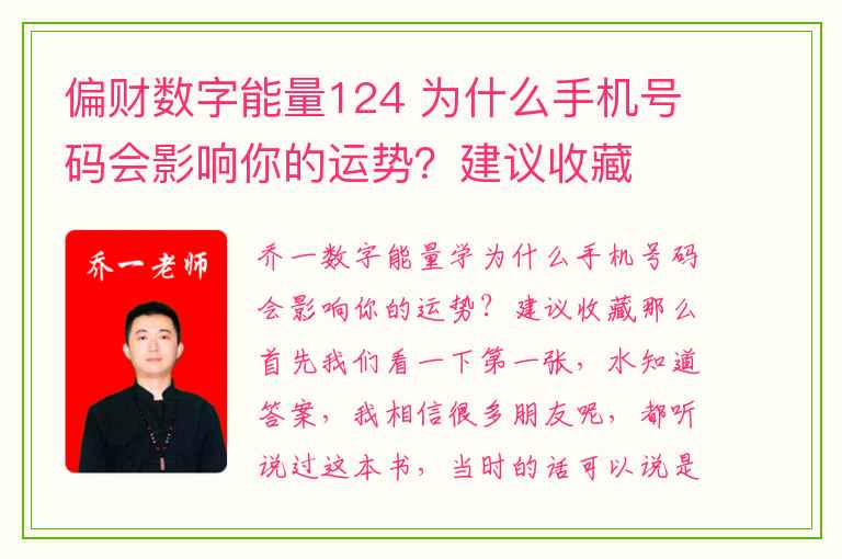 偏财数字能量124 为什么手机号码会影响你的运势？建议收藏