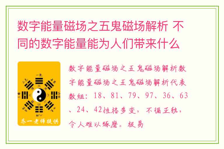 数字能量磁场之五鬼磁场解析 不同的数字能量能为人们带来什么优势 如何选择手机号码