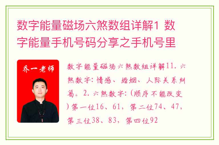 数字能量磁场六煞数组详解1 数字能量手机号码分享之手机号里有0