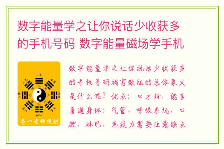 数字能量学之让你说话少收获多的手机号码 数字能量磁场学手机号码尾号隐藏的秘密