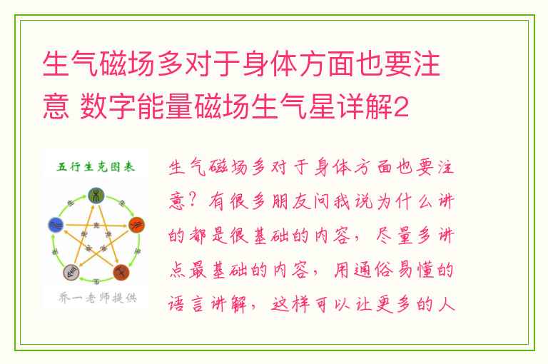 生气磁场多对于身体方面也要注意 数字能量磁场生气星详解2