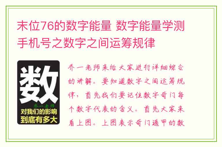 末位76的数字能量 数字能量学测手机号之数字之间运筹规律