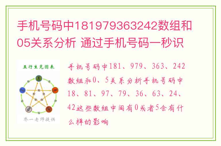 手机号码中181979363242数组和05关系分析 通过手机号码一秒识破他人有无婚外情