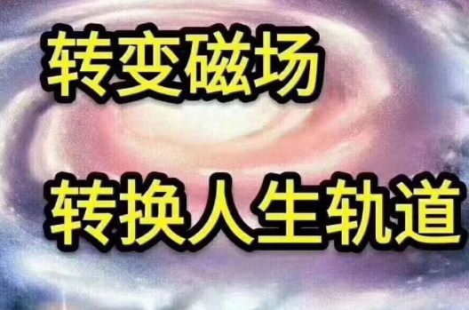 数字磁场祸害是什么意思