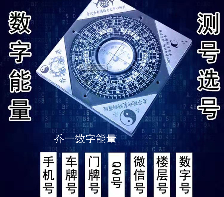 玄易老师能量数字 数字能量之祸害加六煞磁场解析