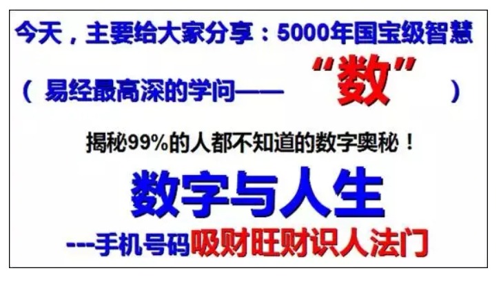 数字风水学知识手机号码真的可以改运？