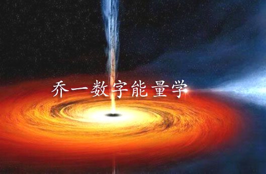 吉星数字延年磁场解析