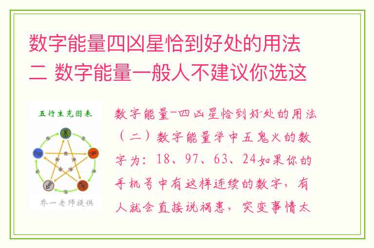 数字能量四凶星恰到好处的用法二 数字能量一般人不建议你选这样的手机号