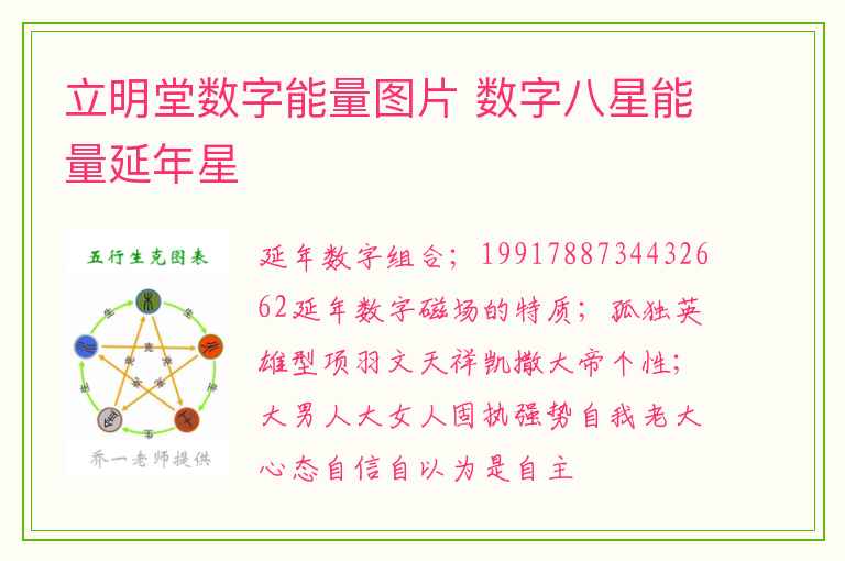 立明堂数字能量图片 数字八星能量延年星