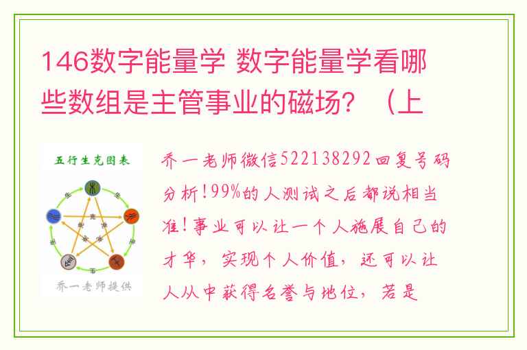 146数字能量学 数字能量学看哪些数组是主管事业的磁场？（上）