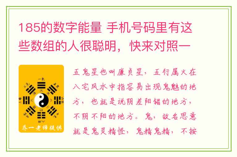 185的数字能量 手机号码里有这些数组的人很聪明，快来对照一下你有木