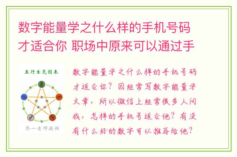 数字能量学之什么样的手机号码才适合你 职场中原来可以通过手机号码选择一个好员工