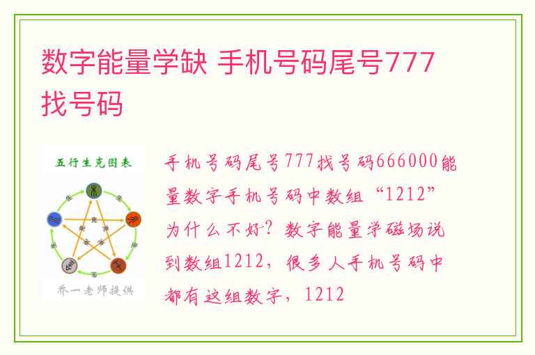 数字能量学缺 手机号码尾号777找号码