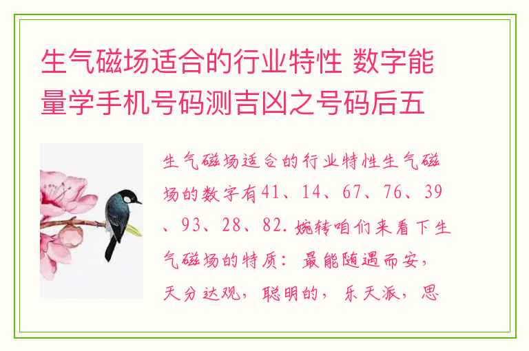 生气磁场适合的行业特性 数字能量学手机号码测吉凶之号码后五位带有数字0会有哪些现象