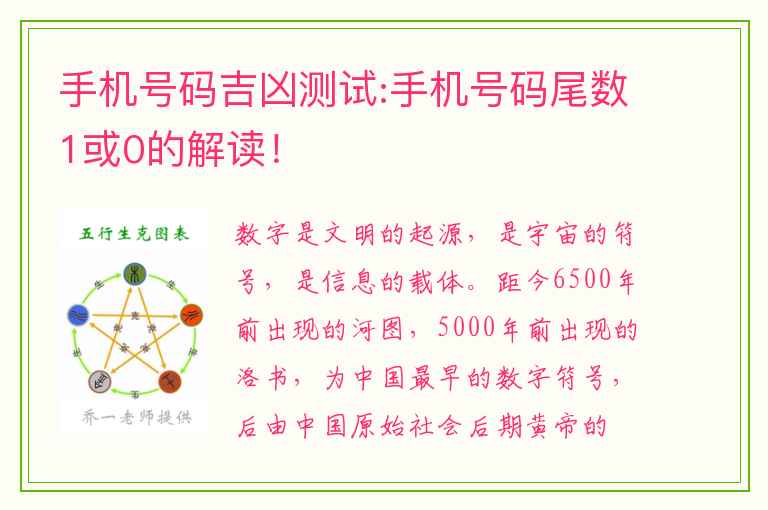 手机号码吉凶测试:手机号码尾数1或0的解读！