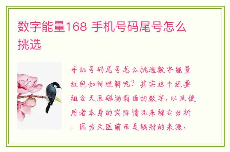 数字能量168 手机号码尾号怎么挑选