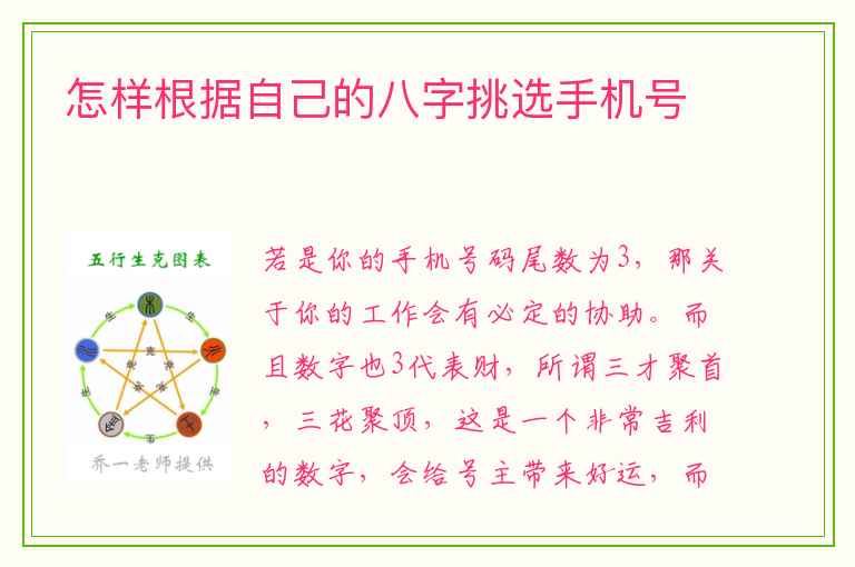 怎样根据自己的八字挑选手机号