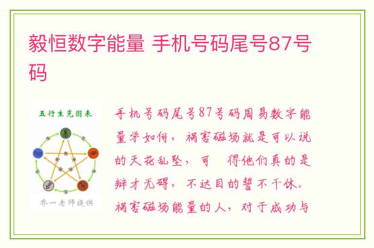 毅恒数字能量 手机号码尾号87号码