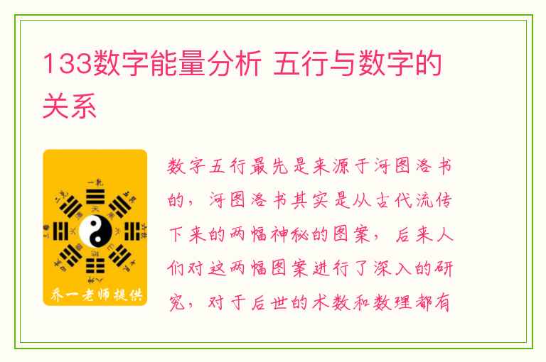 133数字能量分析 五行与数字的关系