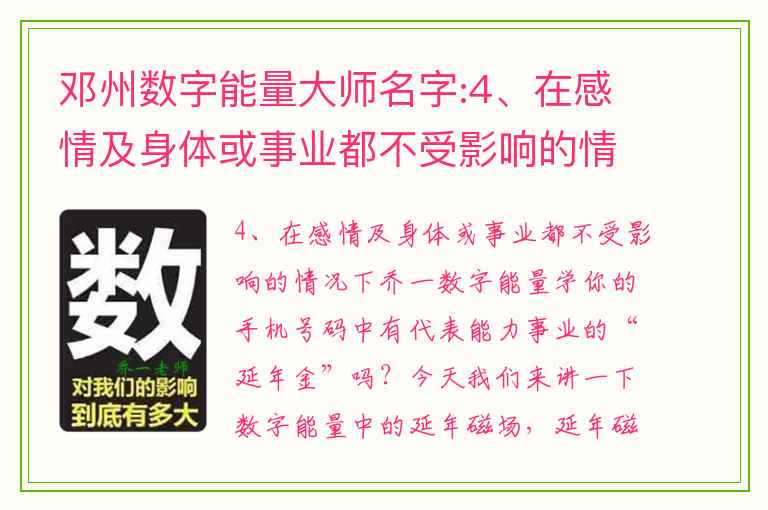 邓州数字能量大师名字:4、在感情及身体或事业都不受影响的情况下