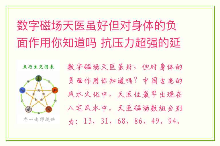 数字磁场天医虽好但对身体的负面作用你知道吗 抗压力超强的延年加生气组合快看看你的手机号码有么